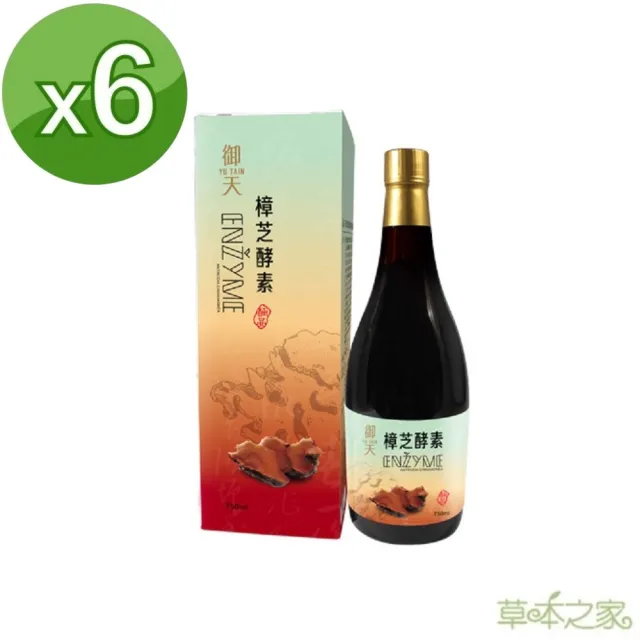 【草本之家】御天樟芝酵素液6入組(750ml/入牛樟芝.桑黃.蔬果.冬蟲夏草菌絲體)