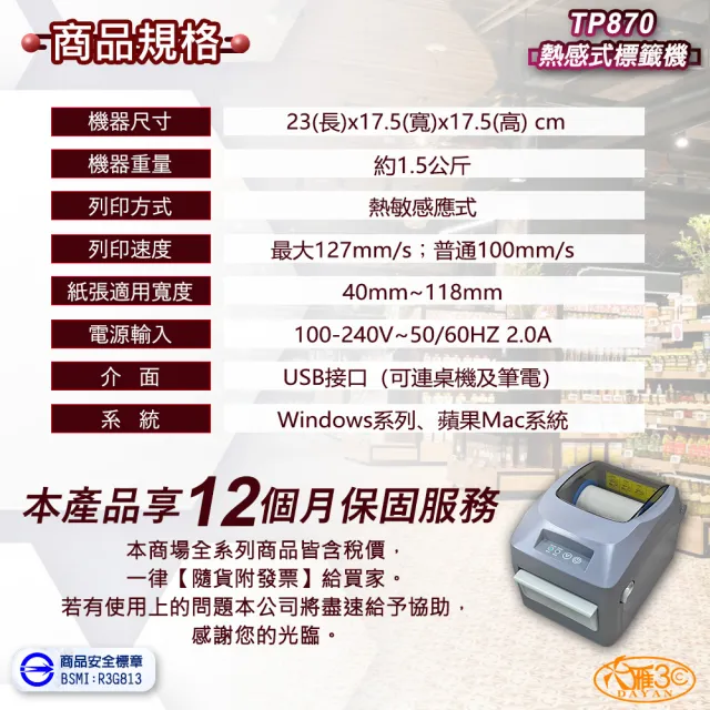 【DAYAN 大雁】TP870 熱感式標籤機(可印超商出貨單/標籤貼紙/出單機/蝦皮/寄件單/寄貨單/出單神器)