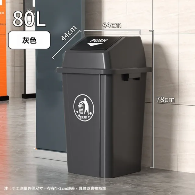 【HUIJIAYIGOU 惠家易購】80L戶外垃圾桶 廁所衛生桶 翻蓋垃圾桶 商用廚房垃圾桶 餐飲專用 大容量