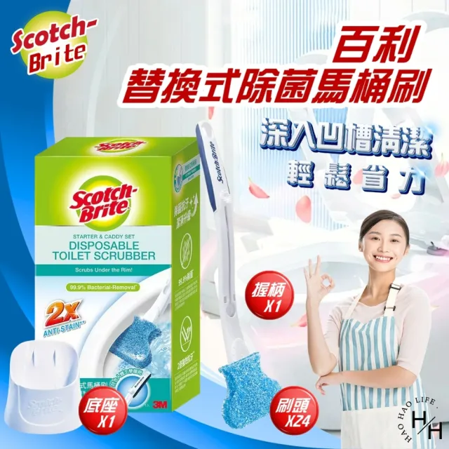 【3M】百利 替換式除菌馬桶刷 (1握把+1底座+24刷頭/組)