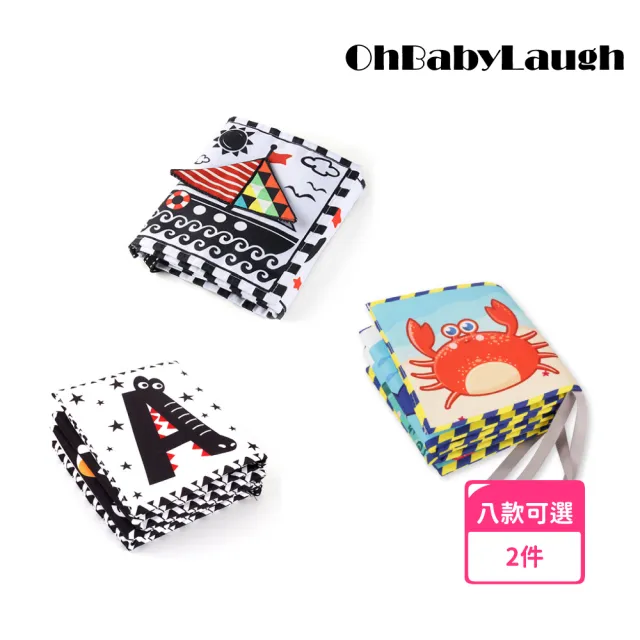 【OhBabyLaugh】床圍布書 兩件組(早教啟蒙/寶寶護欄/床邊圍欄/幼兒啟蒙遊戲書/寶寶互動布書)
