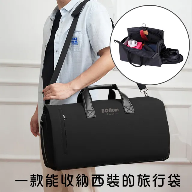 【BONum 博紐】西裝收納商務旅行包附鞋袋(西裝袋 健身 商旅 旅行袋 旅行包 研討會)