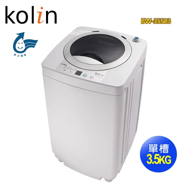 Kolin 歌林 BW-35S03