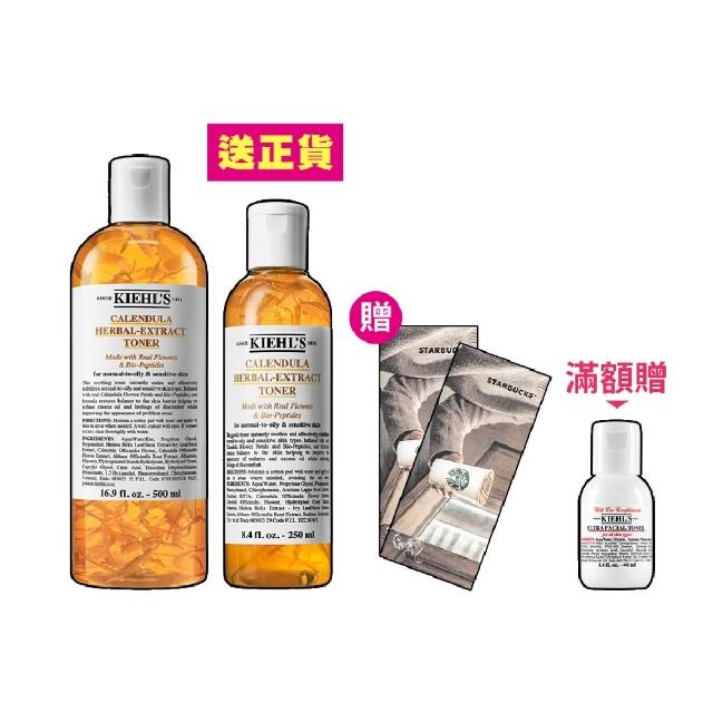 【契爾氏】官方直營 全新升級金盞花植物精華化妝水500ml限量組(Kiehl’s/大瓶裝/保濕/舒緩)