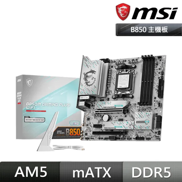 【MSI 微星】B850M GAMING PLUS WIFI  DDR5 主機板+AMD R7 7800X3D 8核/16緒