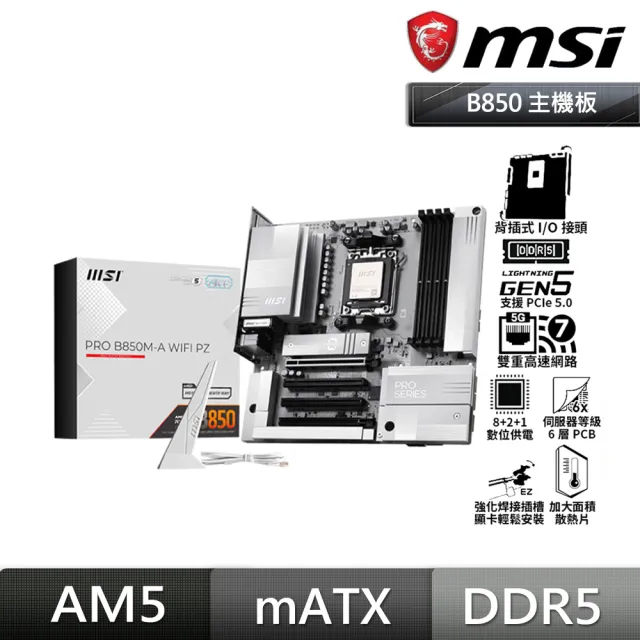 【MSI 微星】PRO B850M-A WIFI PZ 背插式主機板
