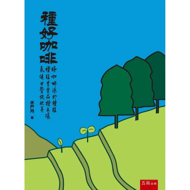 種好咖啡（第1版）