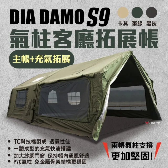 【DIA DAMO】迪達蒙 S9 PRO 科技棉充氣帳篷+氣柱客廳拓展帳 黑灰 拓展天幕 氣柱帳 露營 悠遊戶外