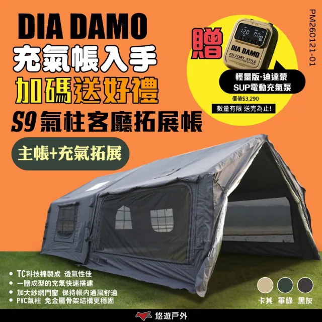 【DIA DAMO】迪達蒙 S9 PRO 科技棉充氣帳篷+氣柱客廳拓展帳 黑灰 拓展天幕 氣柱帳 露營 悠遊戶外