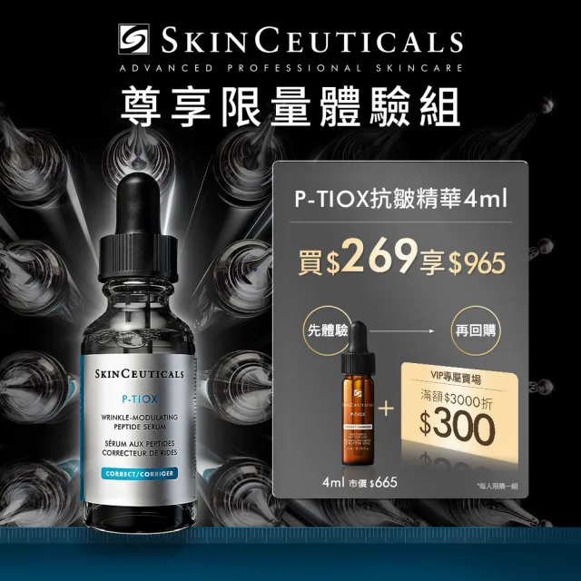 【Skin Ceuticals 修麗可】P-TIOX 超胜肽抗皺極光精華 4ml體驗組 每日限量(抗皺煥亮)