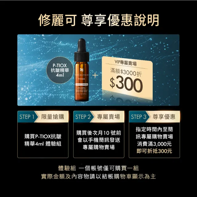 【Skin Ceuticals 修麗可】P-TIOX 超胜肽抗皺極光精華 4ml體驗組 每日限量(抗皺煥亮)