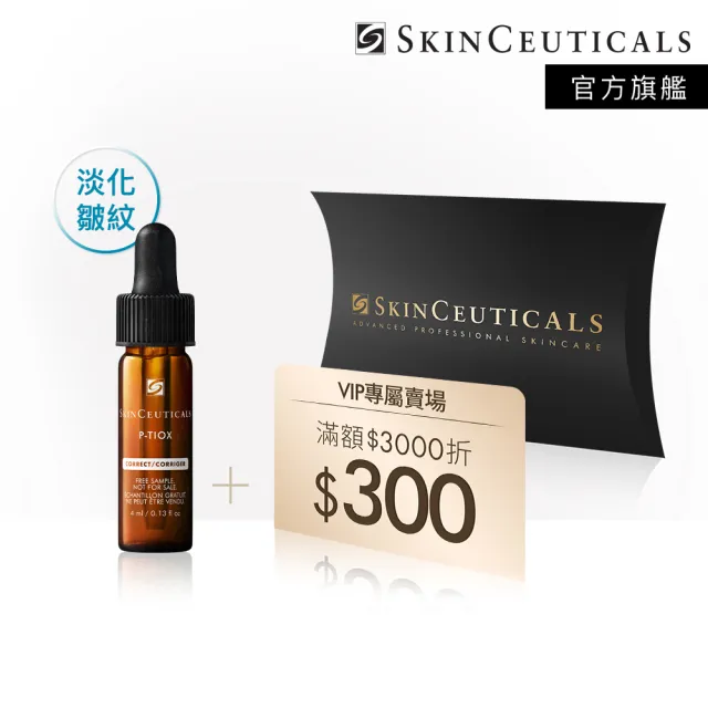 【Skin Ceuticals 修麗可】P-TIOX 超胜肽抗皺極光精華 4ml體驗組 每日限量(抗皺煥亮)