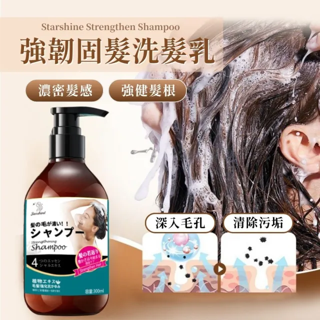 【iBloom】starshine星沐 強韌固髮洗髮乳 300ml-4入組(濃密髮感、強健髮根、滋養頭皮)
