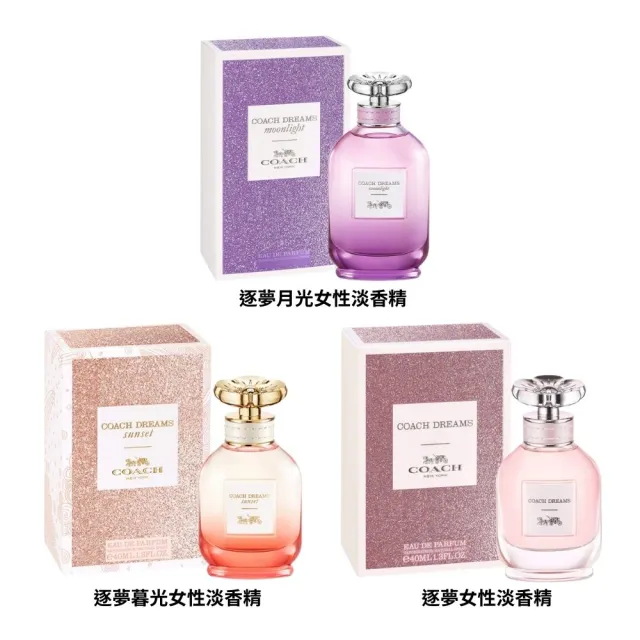 【COACH】DREAMS逐夢/逐夢月光/逐夢暮光/女性淡香精 40ml-任選 (專櫃公司貨)