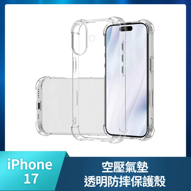 【Apple】iPhone 17(256G/6.3吋)(超值殼貼組)