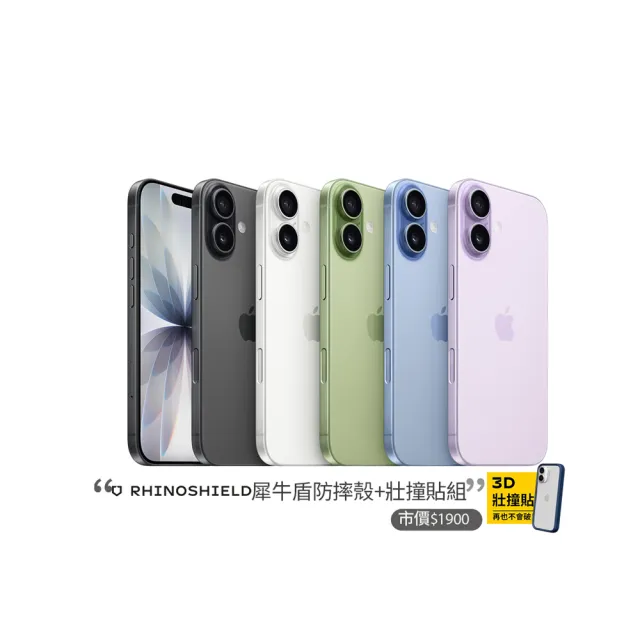 【Apple】iPhone 17(512G/6.3吋)(犀牛盾耐衝殼+壯撞貼組)