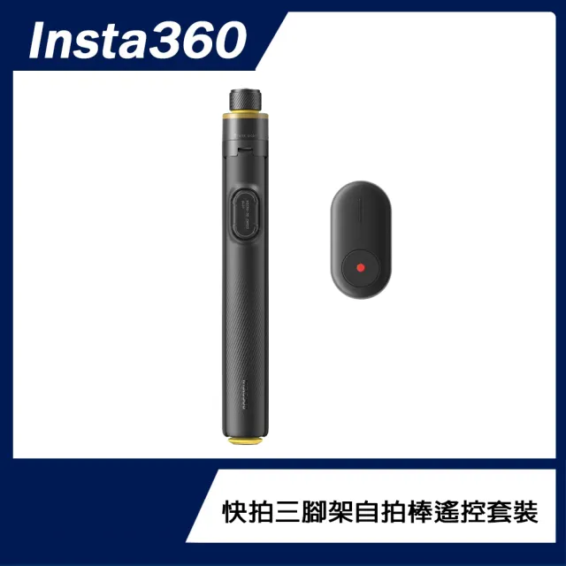【Insta360】快拍三腳架自拍棒遙控套裝 (原廠公司貨)