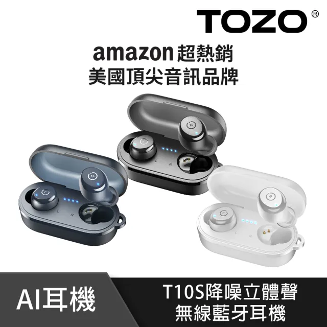 【TOZO】新升級!T10S降噪運動立體聲真無線AI智慧藍牙耳機(專屬APP/通話降噪/無線充電/防水IPX8)
