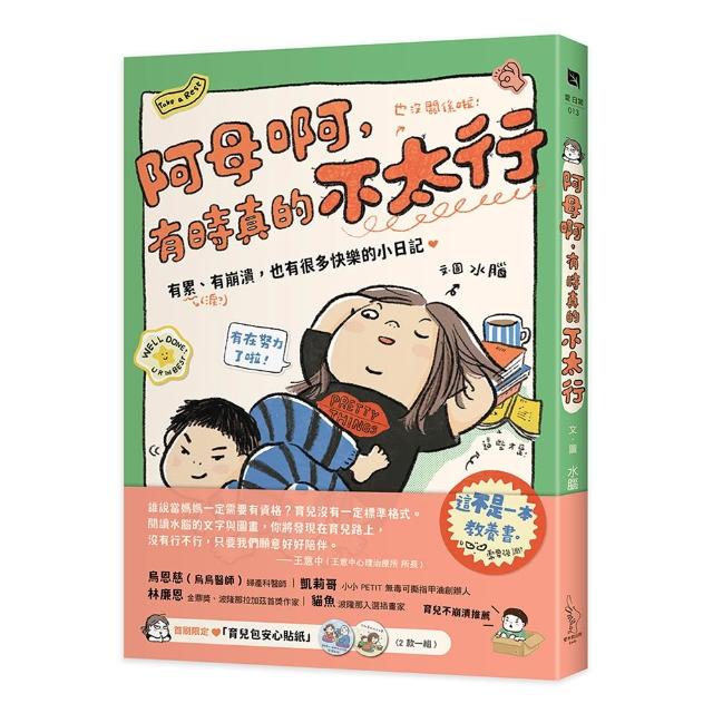 【愛米粒】阿母啊，有時真的不太行：有累、有崩潰，也有很多快樂的小日記
