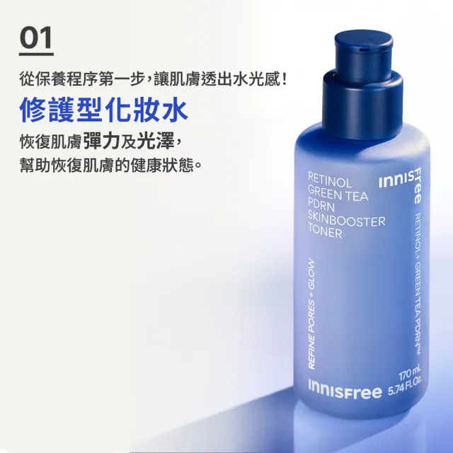 【innisfree】A醇PDRN水光奇蹟水 170ml(緊緻毛孔、舒緩補水)   ★618限定★