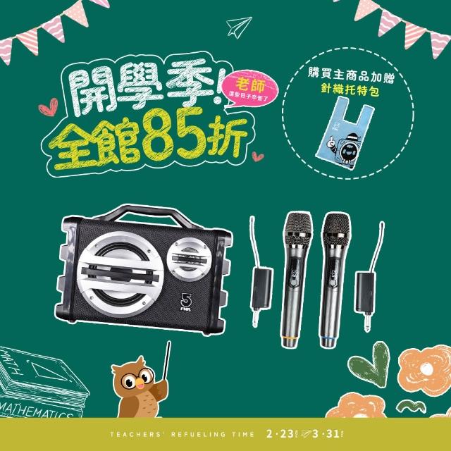 【ifive】戶外手提卡拉OK音響SK055-無線組合(歡唱 KTV K歌 藍牙喇叭 無線麥克風 露營 民宿 聚會 紓壓)