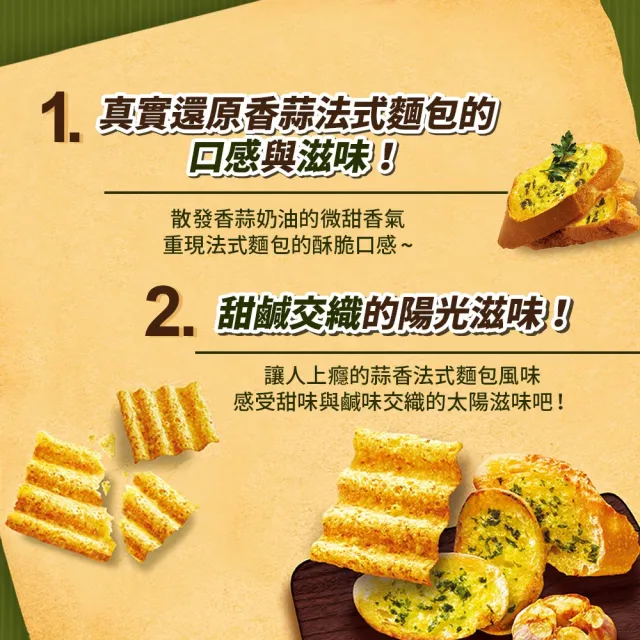 【好麗友】陽光波浪玉米脆片80gX3件組(香辣／香蒜奶油)