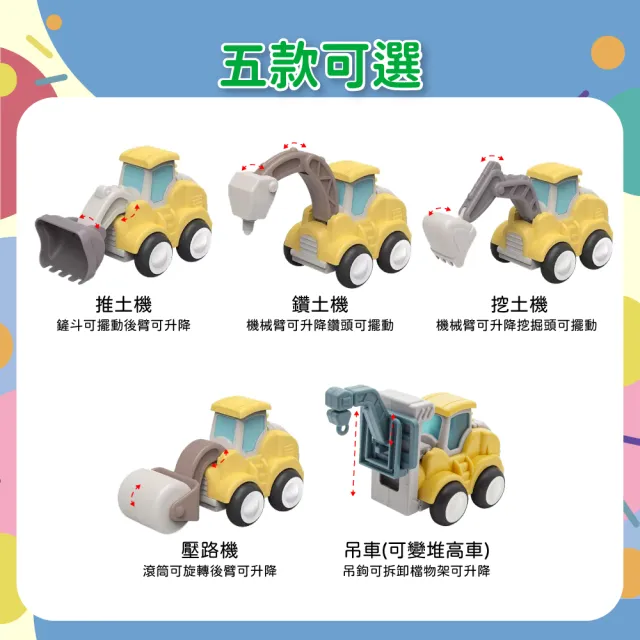 【OhBabyLaugh】按壓滑行車 兩件組(玩具車/工程車/蓄力車/按壓起步車/工程小汽車/慣性車/慣性工程車)