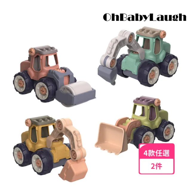 【OhBabyLaugh】螺絲拆裝車 兩件組(玩具車/玩具工程車/DIY玩具/防誤吞零件/拼裝工程車/螺絲車)