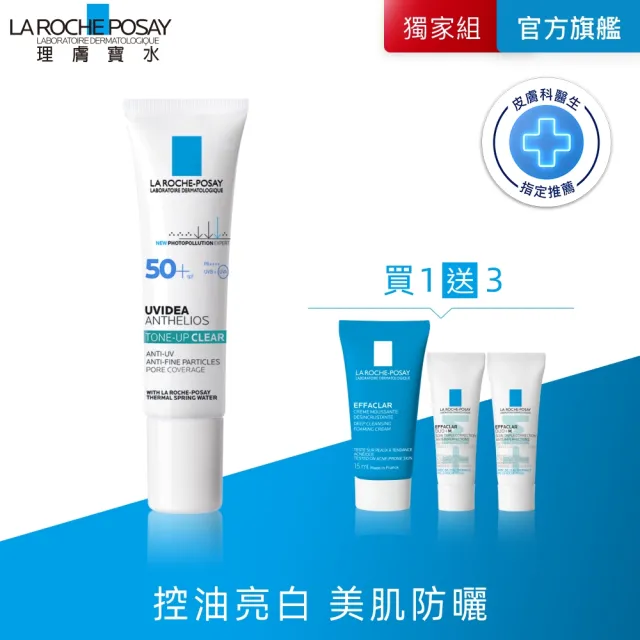 【理膚寶水】太空防曬★全護極致抗油光防曬亮白乳 UVA PRO 30ml_F