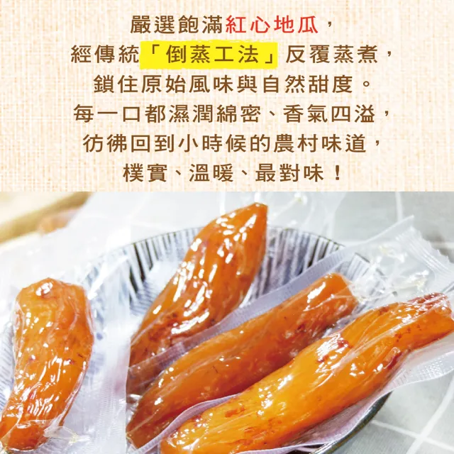 【惠香】帶皮倒蒸地瓜-紅薯230g*5包組(真空獨立包裝 即食代餐地瓜乾)