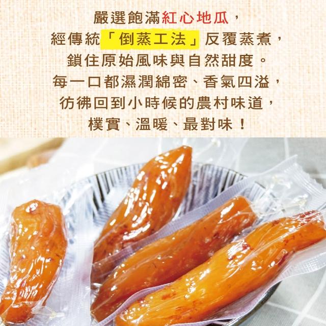 【惠香】帶皮倒蒸地瓜-紅薯230g*3包組(真空獨立包裝 即食代餐地瓜乾)