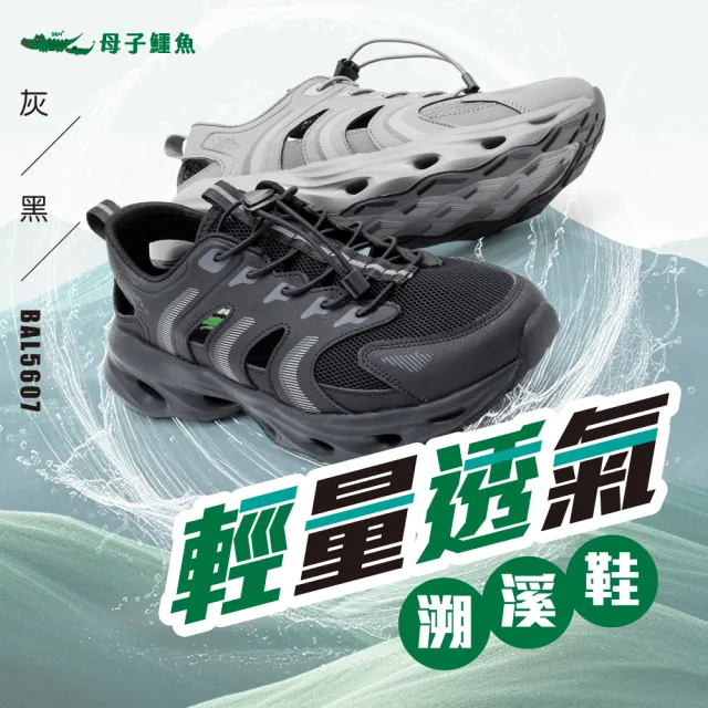 【母子鱷魚】官方直營 輕量透氣護趾溯溪鞋 男鞋 輕量 透氣 護趾 防滑 快乾 免綁帶 反光條 BAL5607