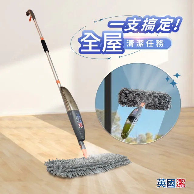 【Astonish 英國潔】二合一噴水拖把
