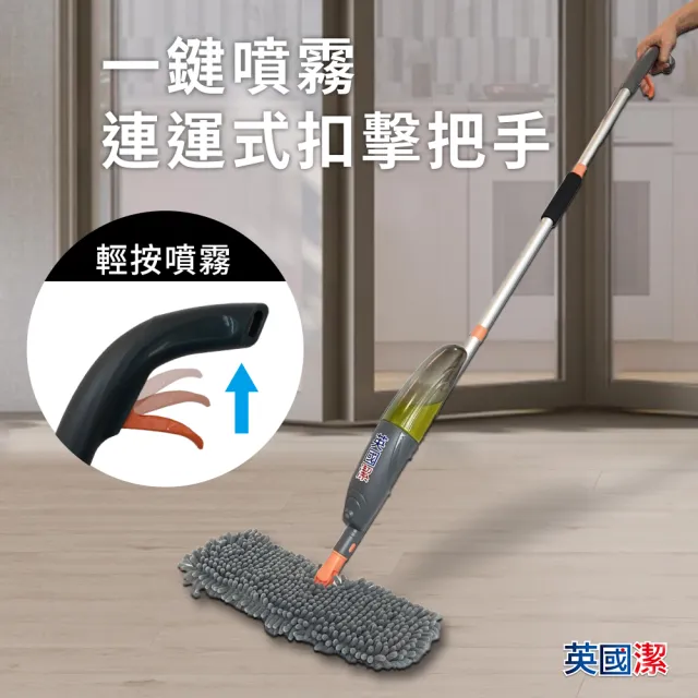 【Astonish 英國潔】二合一噴水拖把