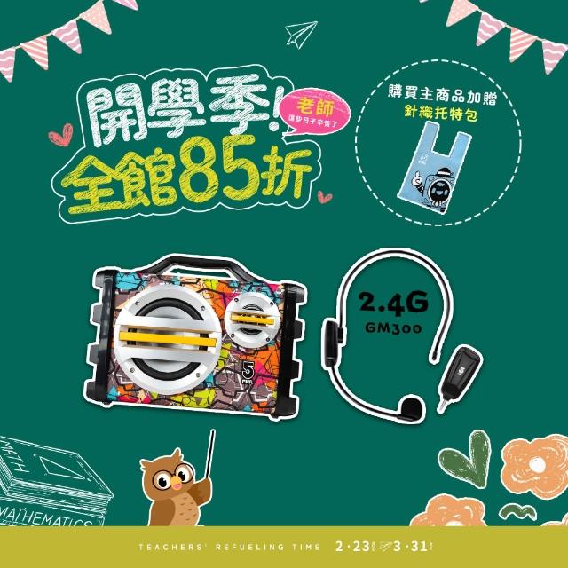 【ifive】手提教學擴音機if-SK055+2.4G無線教學麥克風 if-GM300(20W 擴音器 麥克風 瑜珈 舞蹈 舞台表演)