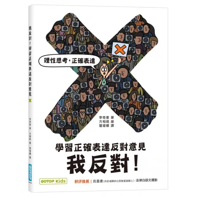 我反對！學習正確表達反對意見