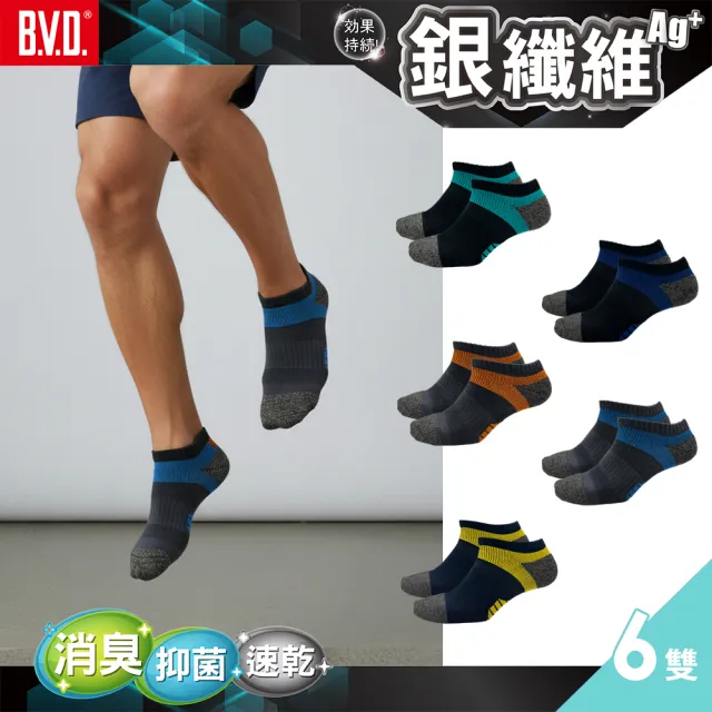 【BVD】6雙組-銀纖維運動足弓襪(B565襪子 乾爽 毛巾底 氣墊襪 抑菌消臭襪)