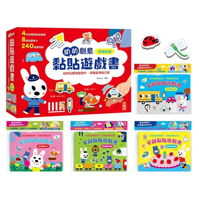 幼幼創意黏貼遊戲書（全套四冊）