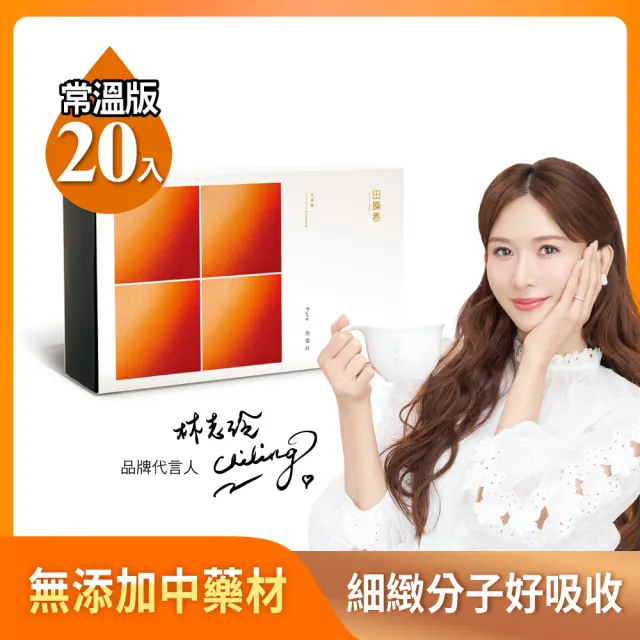 【田原香】常溫版-無藥材/原味Plus滴雞精20入_官方直營(60ml/入 常溫保存 攜帶便利) 送禮 禮盒