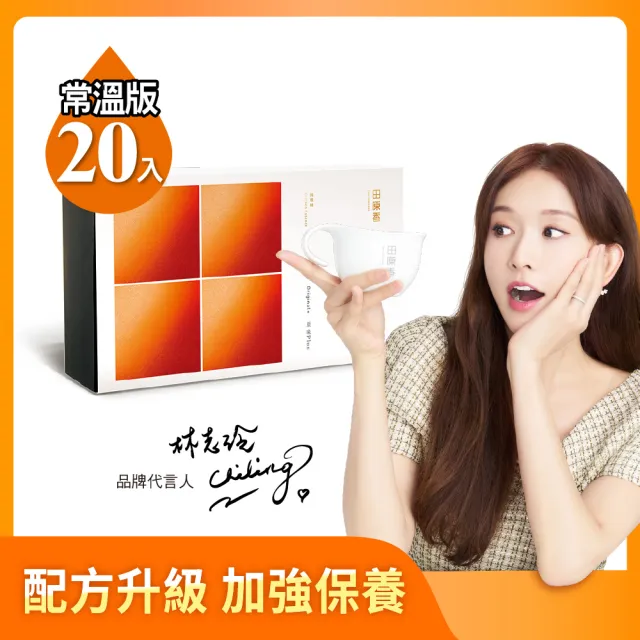 【田原香】常溫版-無藥材/原味Plus滴雞精20入_官方直營(60ml/入 常溫保存 攜帶便利) 送禮 禮盒