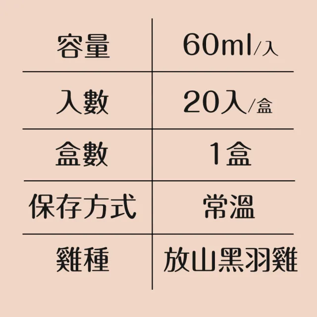 【田原香】常溫版-無藥材/原味Plus滴雞精20入_官方直營(60ml/入 常溫保存 攜帶便利) 送禮 禮盒