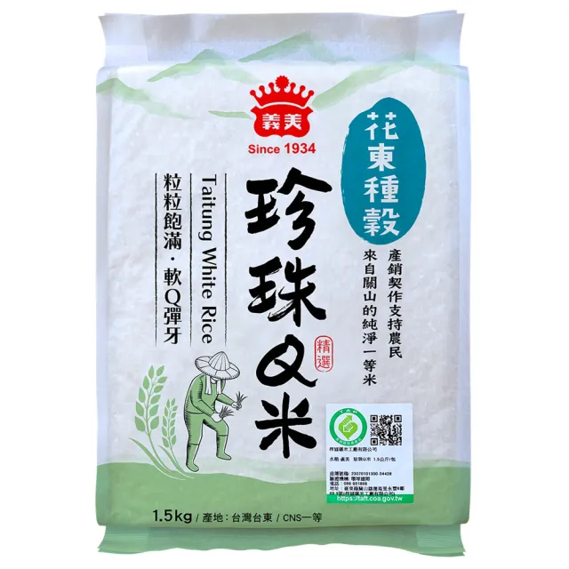 【義美】花東種穀米系列1.5kg x2入組(芋香晶米、珍珠Q米、胚芽金米、全穀糙米)