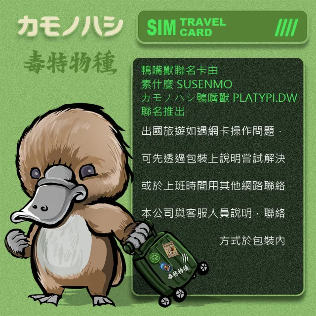 【鴨嘴獸 旅遊網卡】Travel Sim 日本網卡 日本 30日 20GB網卡  旅遊卡 漫遊卡(日本 網卡 上網 旅遊卡)