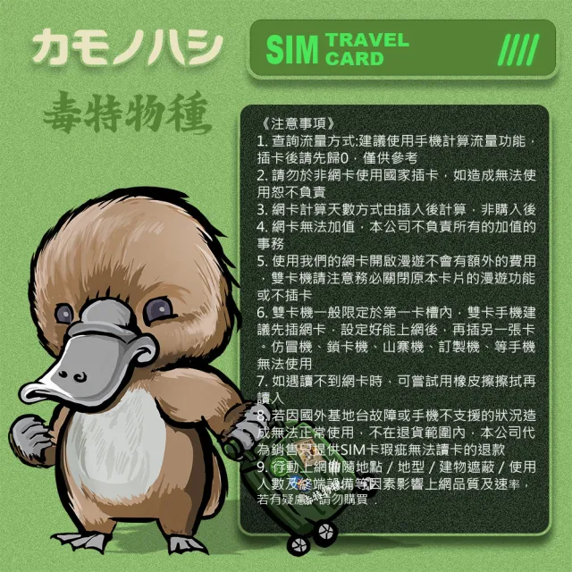 【鴨嘴獸 旅遊網卡】Travel sim日本 15天 吃到飽 純上網 不降速網卡(日本旅遊 高流量上網 上網卡)