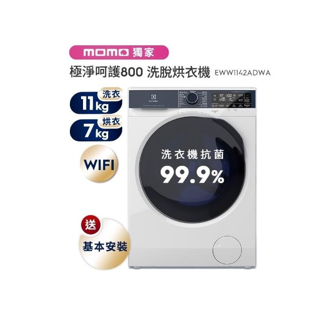 MIX;Laundry;0800-888-259(- 09:00-12:30 / 13:30-18:00;Electrolux;www.facebook.com/ElectroluxTaiwan;伊萊克斯洗脫烘洗衣機;免費客服專線;極淨呵護系列 洗脫烘洗衣機;極淨呵護系列 洗脫烘洗衣機;02-8964-5269;產品特點 features;UltimateCare 800極淨呵護系列 洗脫烘洗衣機...... Electrolux伊萊克斯 EWW1142ADWA