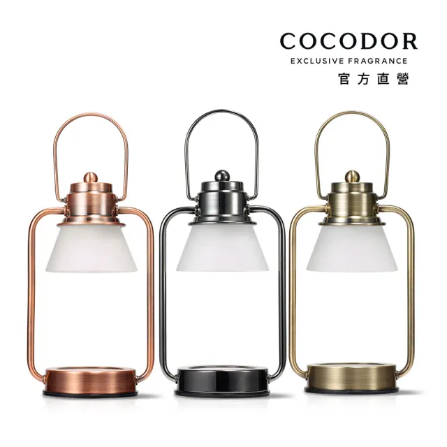 【COCODOR】小型融燭燈(3款任選/官方直營/融蠟燈/官方直營/禮盒)