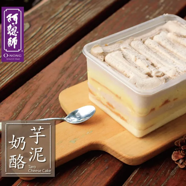 【阿聰師】芋泥奶酪蛋糕2盒(650g/盒;甜點;下午茶;芋泥;奶酪;蛋糕;下午茶)