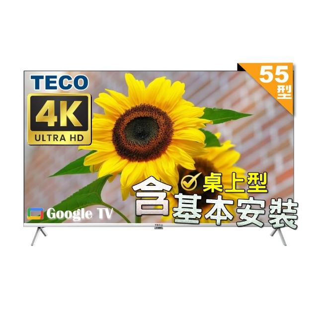 【TECO 東元】55吋4K UHD連網Google TV液晶顯示器｜含桌上型基本安裝(TL55GU2TRE 福利品)