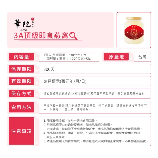 【華陀扶元堂】華陀3A頂級即食燕窩x3瓶(330g/瓶-過年禮盒//年節禮盒/新年禮盒)618爆殺必買