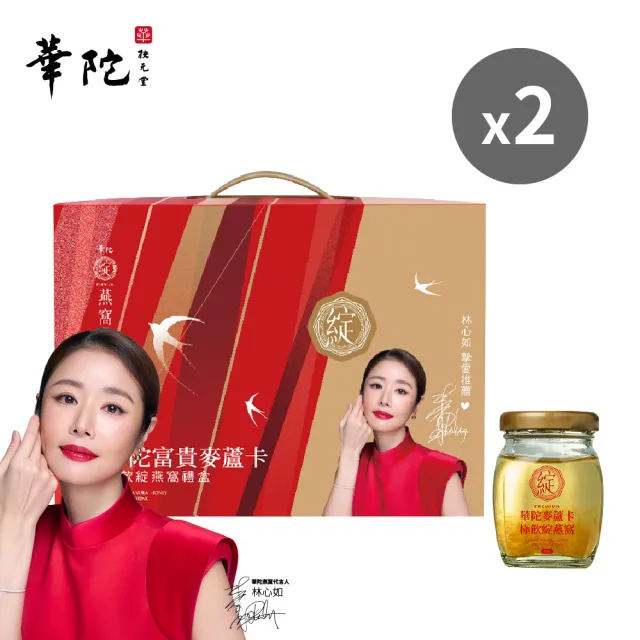 【華陀扶元堂】華陀富貴麥蘆卡極飲綻燕窩禮盒 (60g/6入) - 買一送一-林心如代言/禮盒/年節禮盒/新品上市